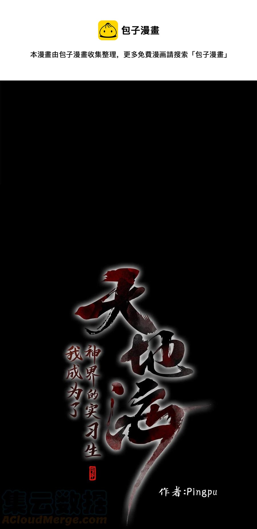127 月下美人（七）-第128话