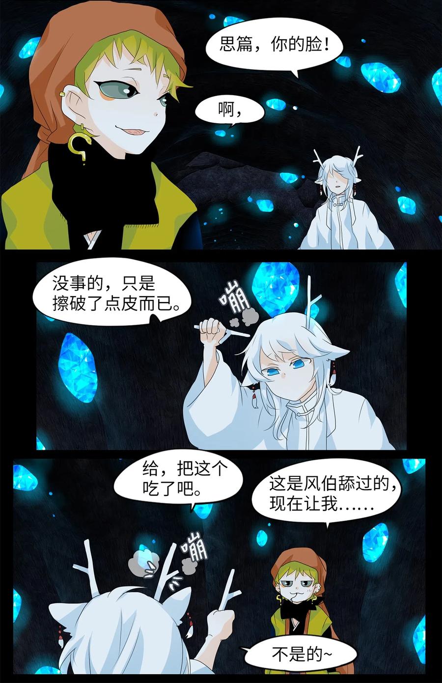 129 月下美人（九）-第130话