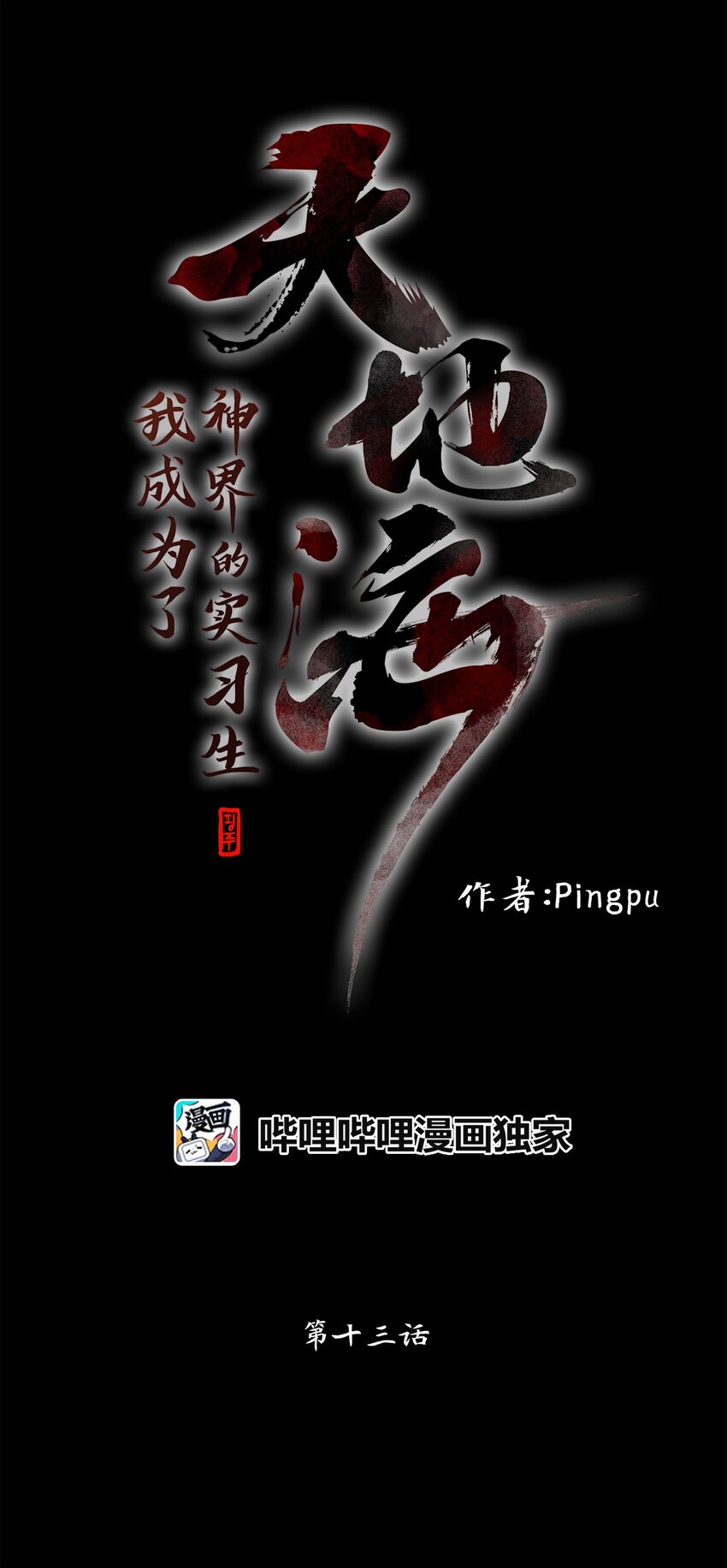 013 狐狸雨（十三）-第14话