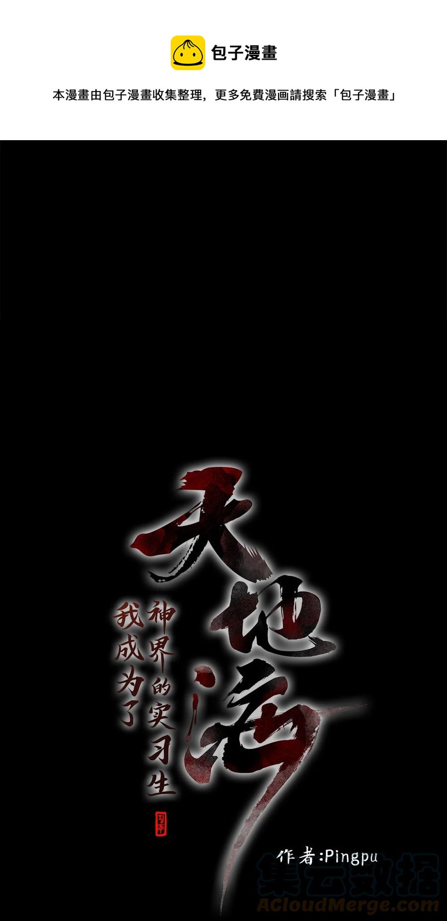 135 月下美人（十五）-第136话