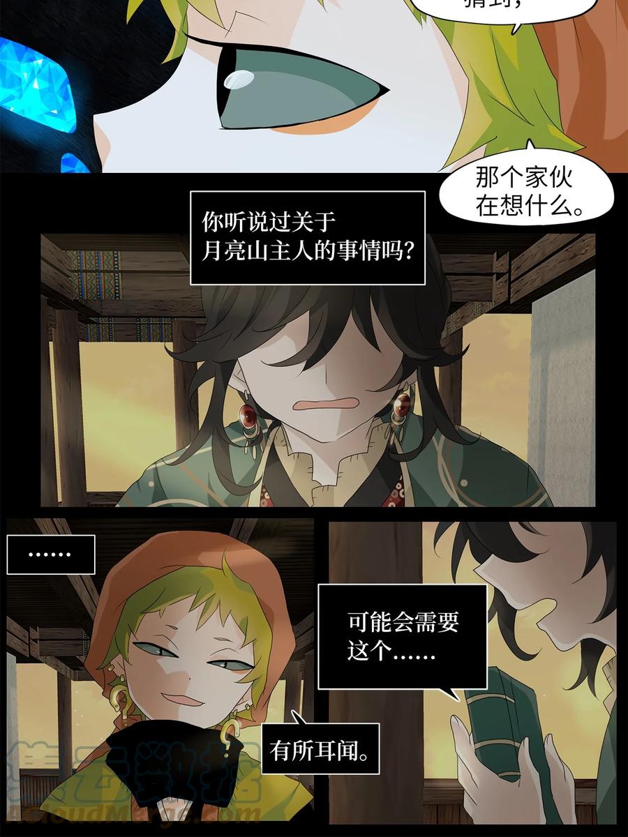 135 月下美人（十五）-第136话