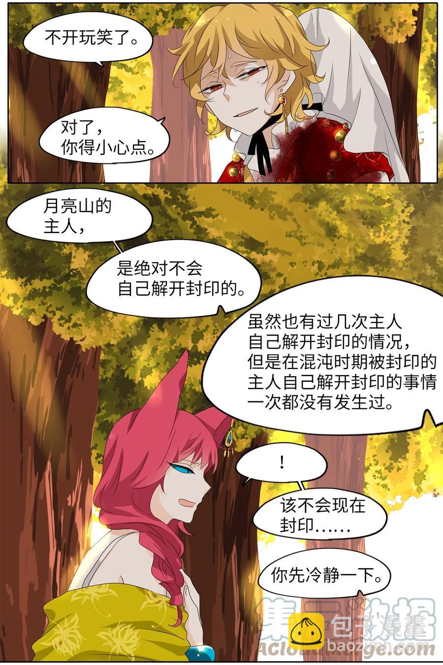 139 月下美人（十九）-第140话
