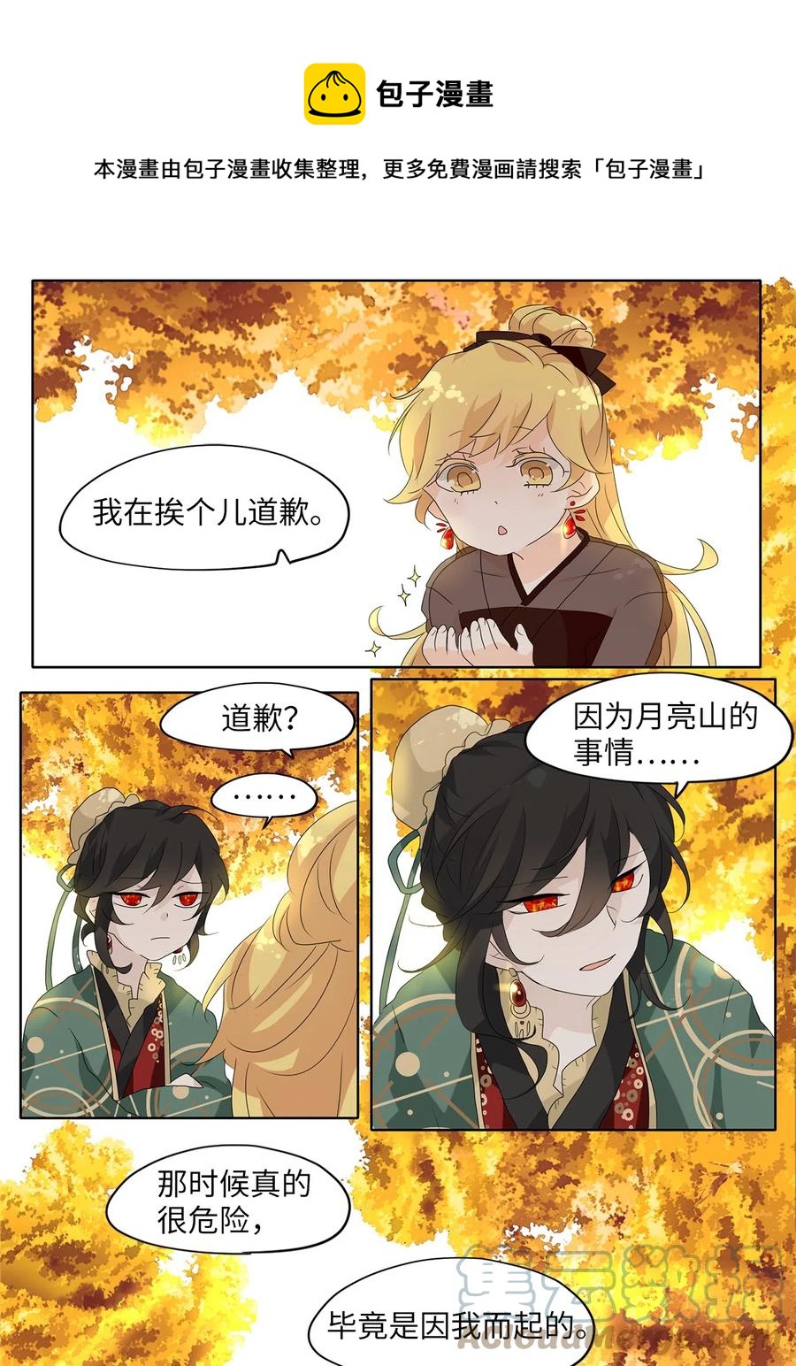 139 月下美人（十九）-第140话