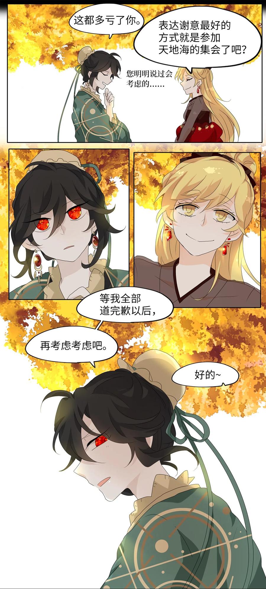 139 月下美人（十九）-第140话