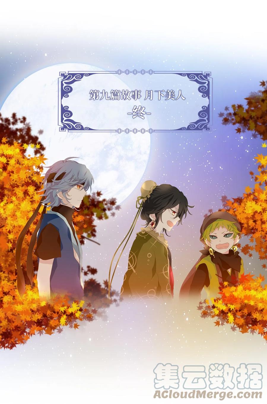 139 月下美人（十九）-第140话