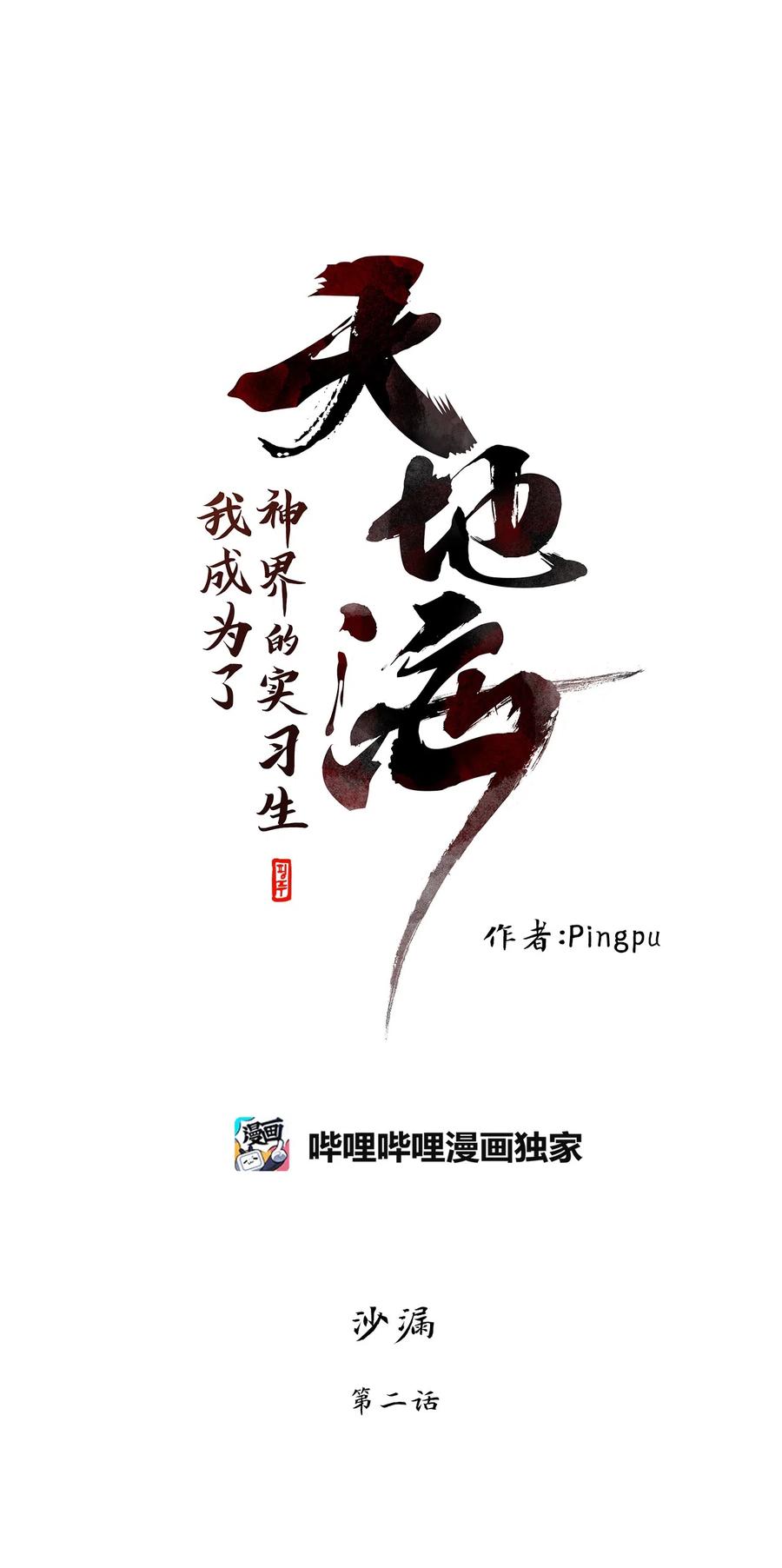 141 沙漏（二）-第142话