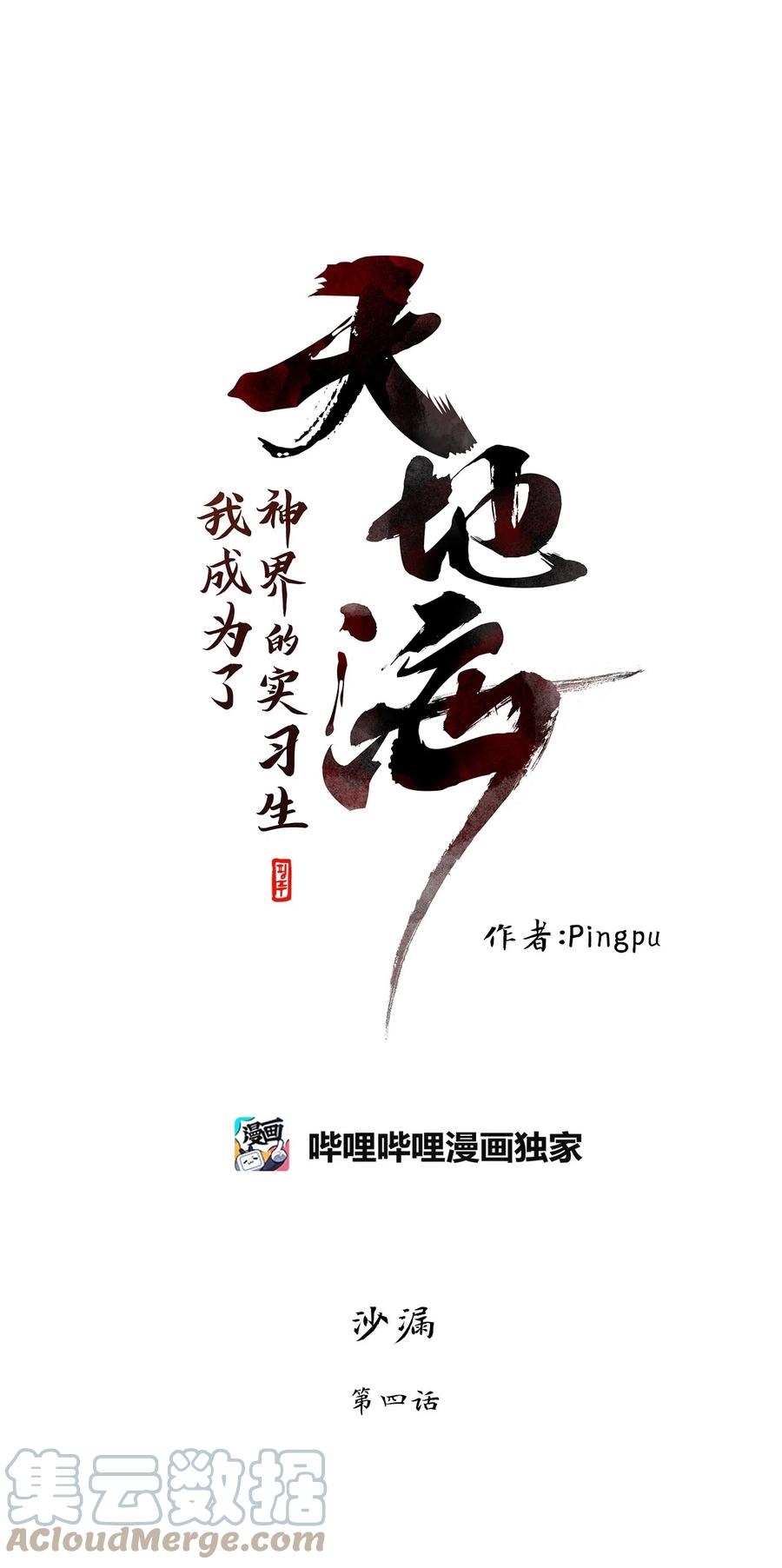 143 沙漏（四）-第144话