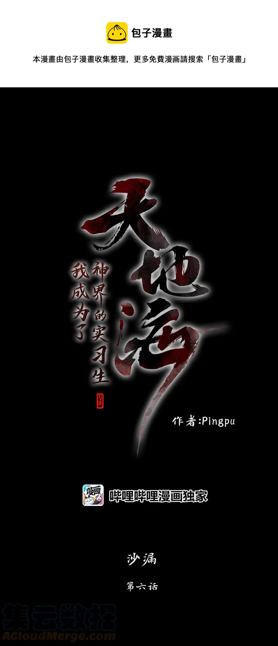 145 沙漏（六）-第146话