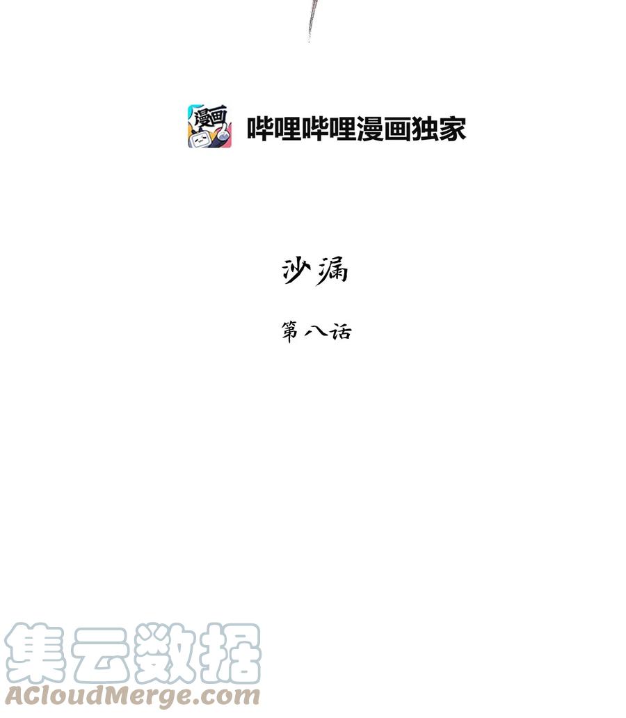 147 沙漏（八）-第148话