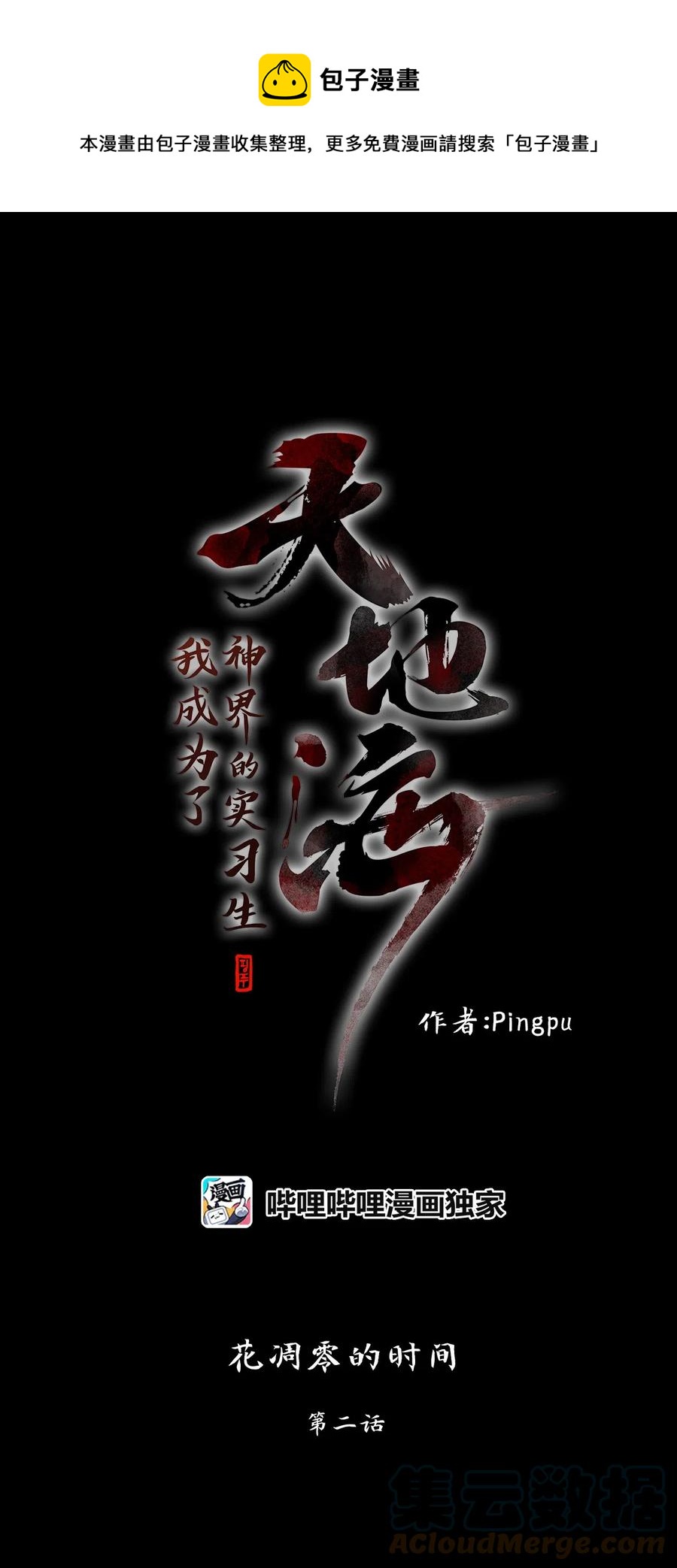 155 花凋零的时间（二）-第154话