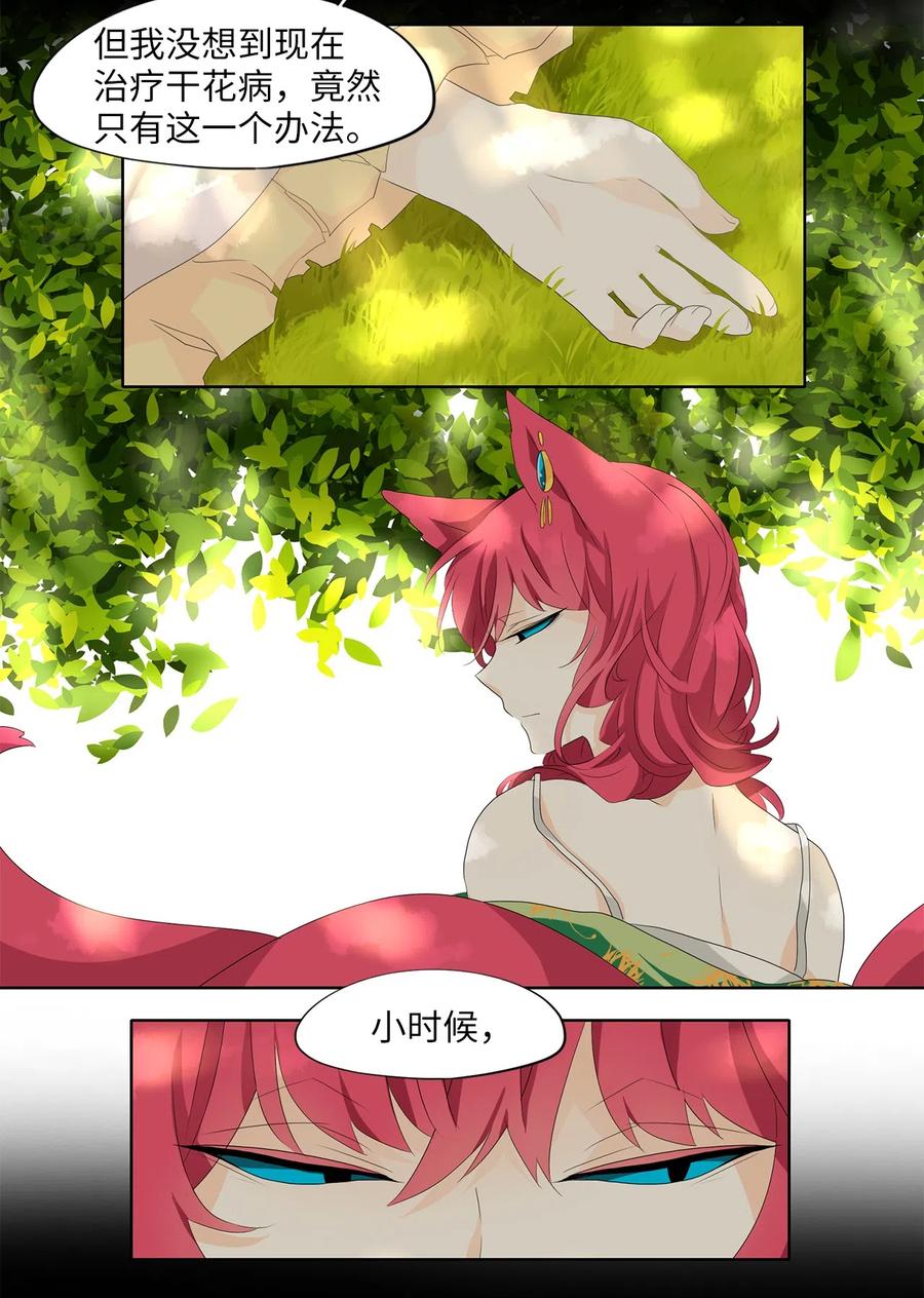 155 花凋零的时间（二）-第154话