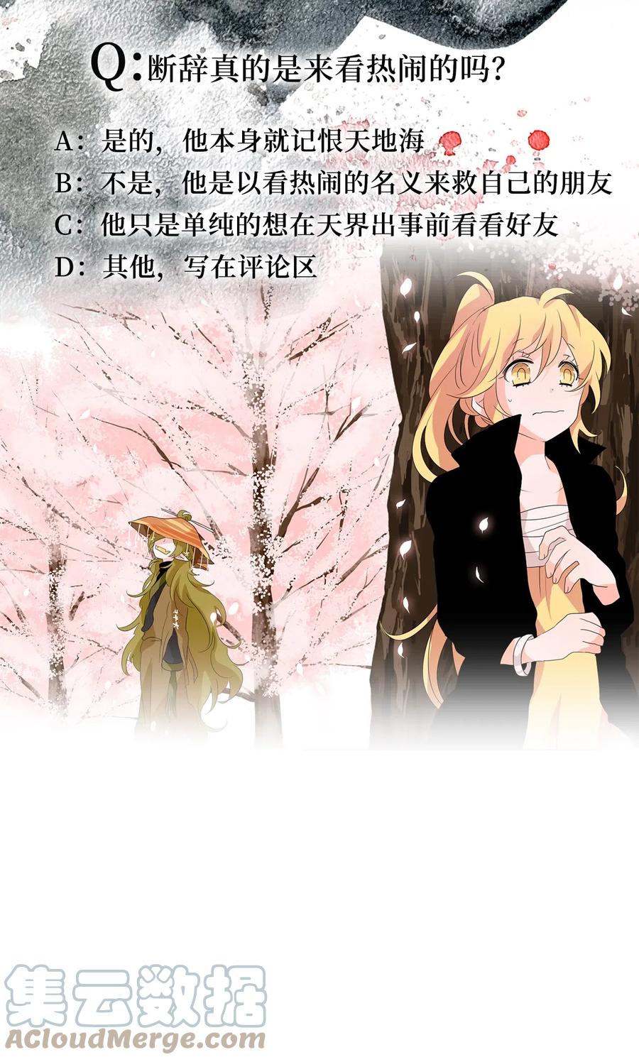 155 花凋零的时间（二）-第154话