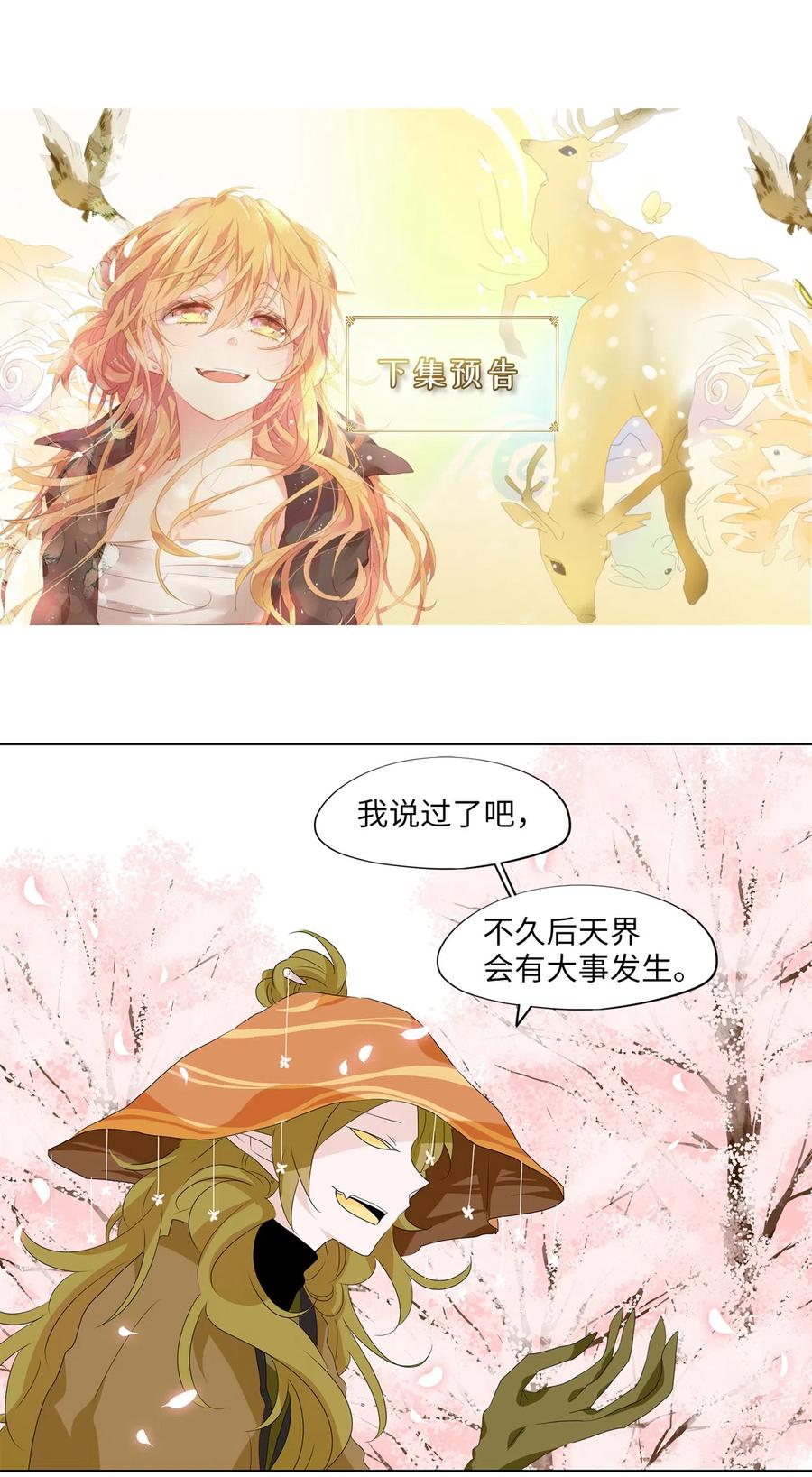 155 花凋零的时间（二）-第154话