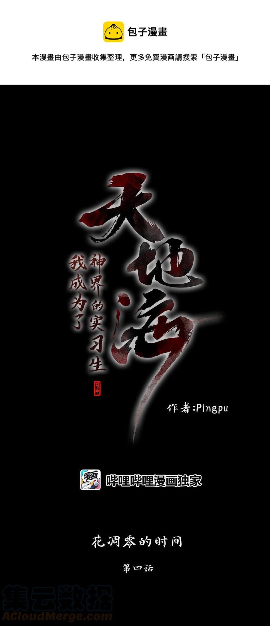 157 花凋零的时间（四）-第156话