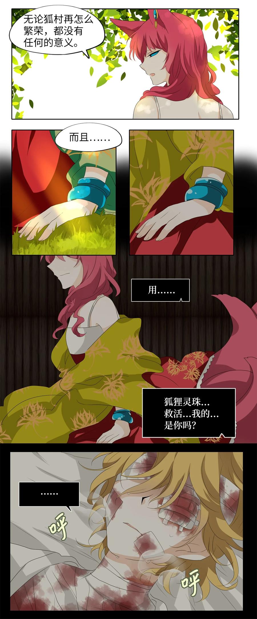 157 花凋零的时间（四）-第156话