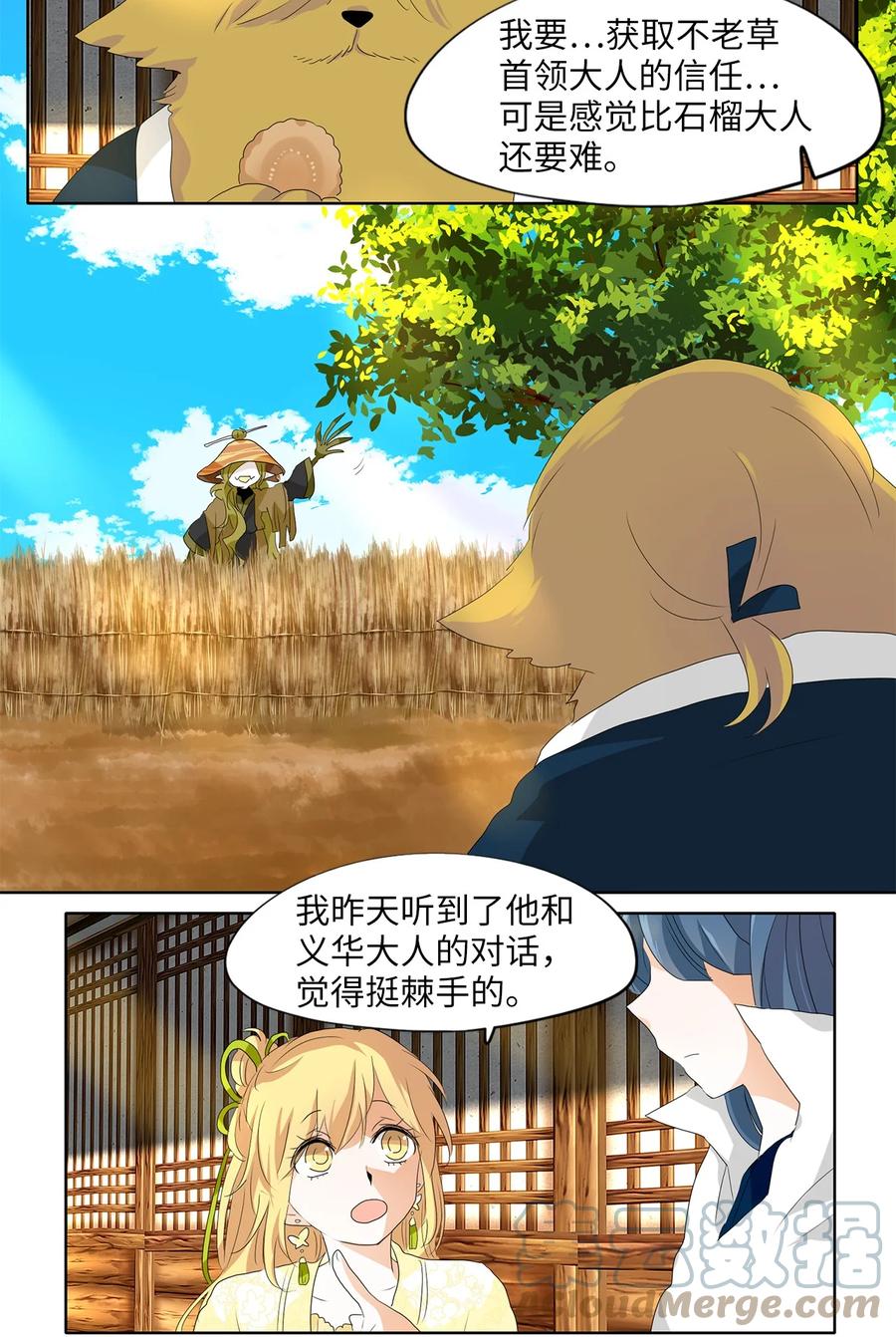 157 花凋零的时间（四）-第156话