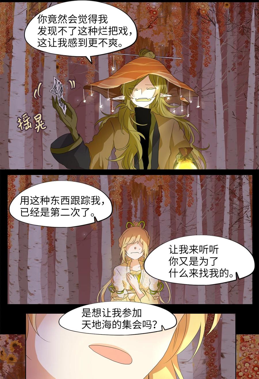 161 花凋零的时间（八）-第160话