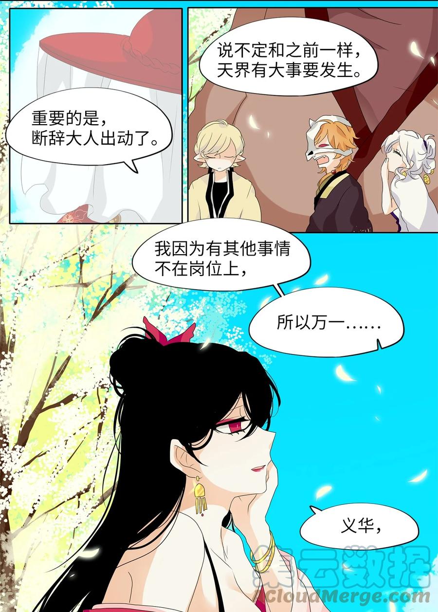 163 花凋零的时间（十）-第162话