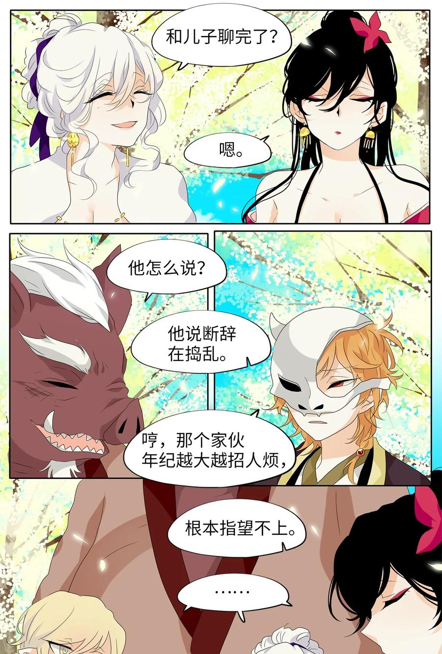 163 花凋零的时间（十）-第162话