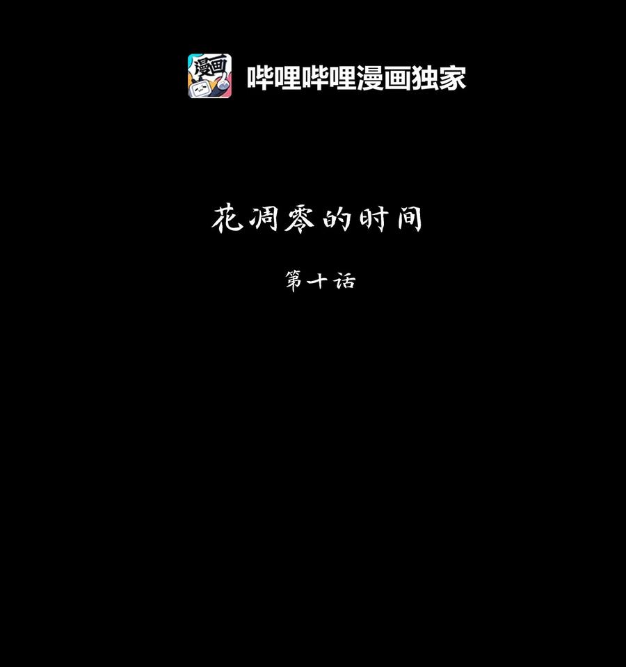 163 花凋零的时间（十）-第162话