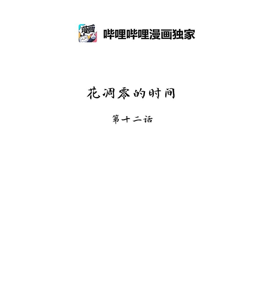 165 花凋零的时间（十二）-第164话