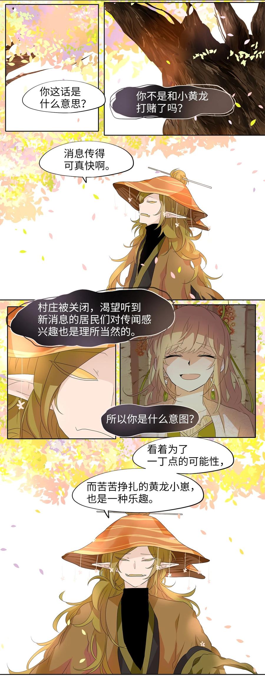 165 花凋零的时间（十二）-第164话