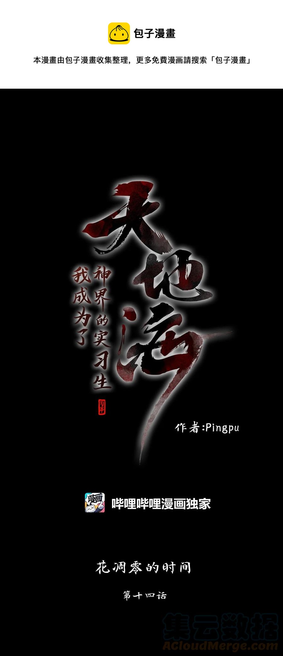 167 花凋零的时间（十四）-第166话