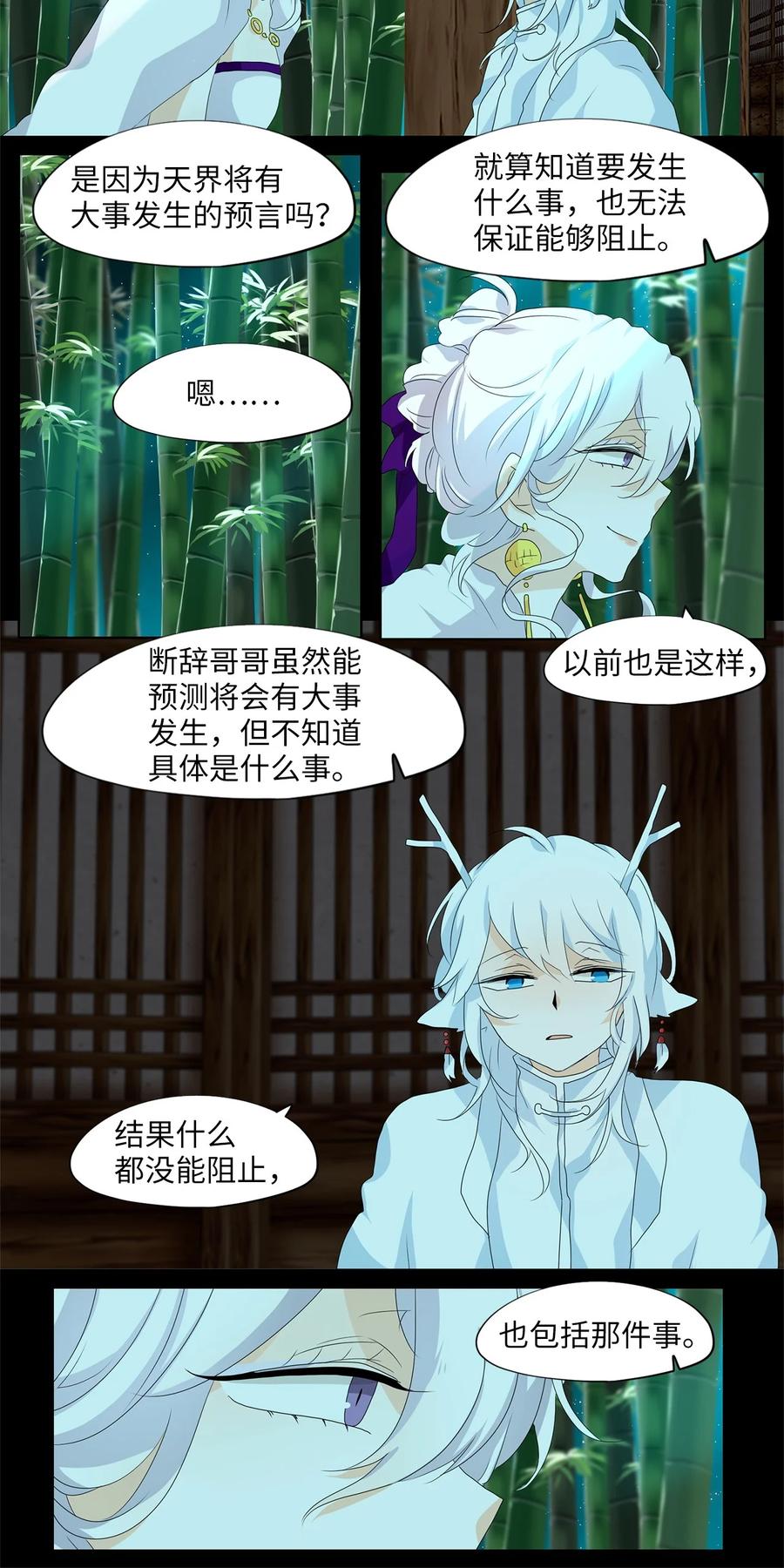 167 花凋零的时间（十四）-第166话