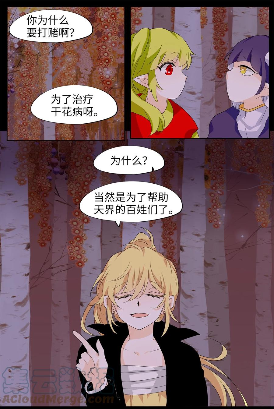 167 花凋零的时间（十四）-第166话