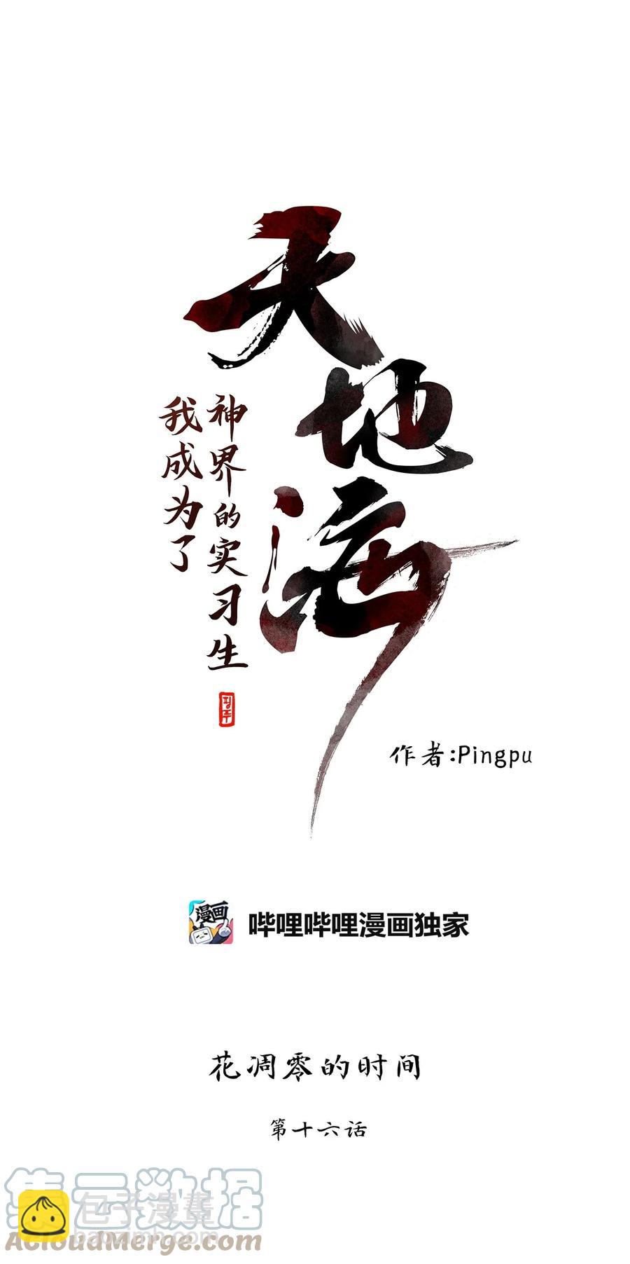 169 花凋零的时间（十六）-第168话