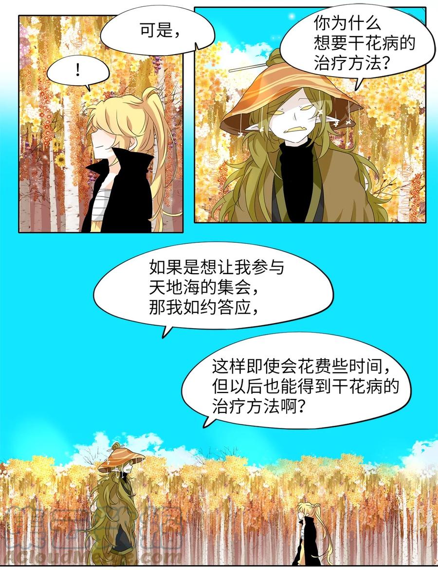 169 花凋零的时间（十六）-第168话