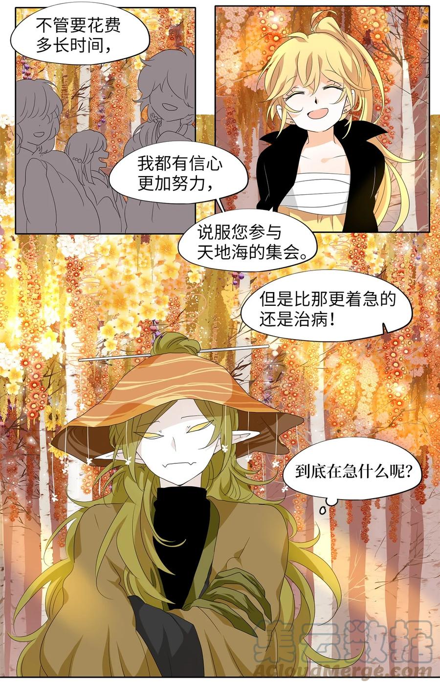 169 花凋零的时间（十六）-第168话