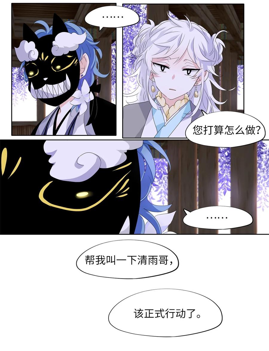 169 花凋零的时间（十六）-第168话
