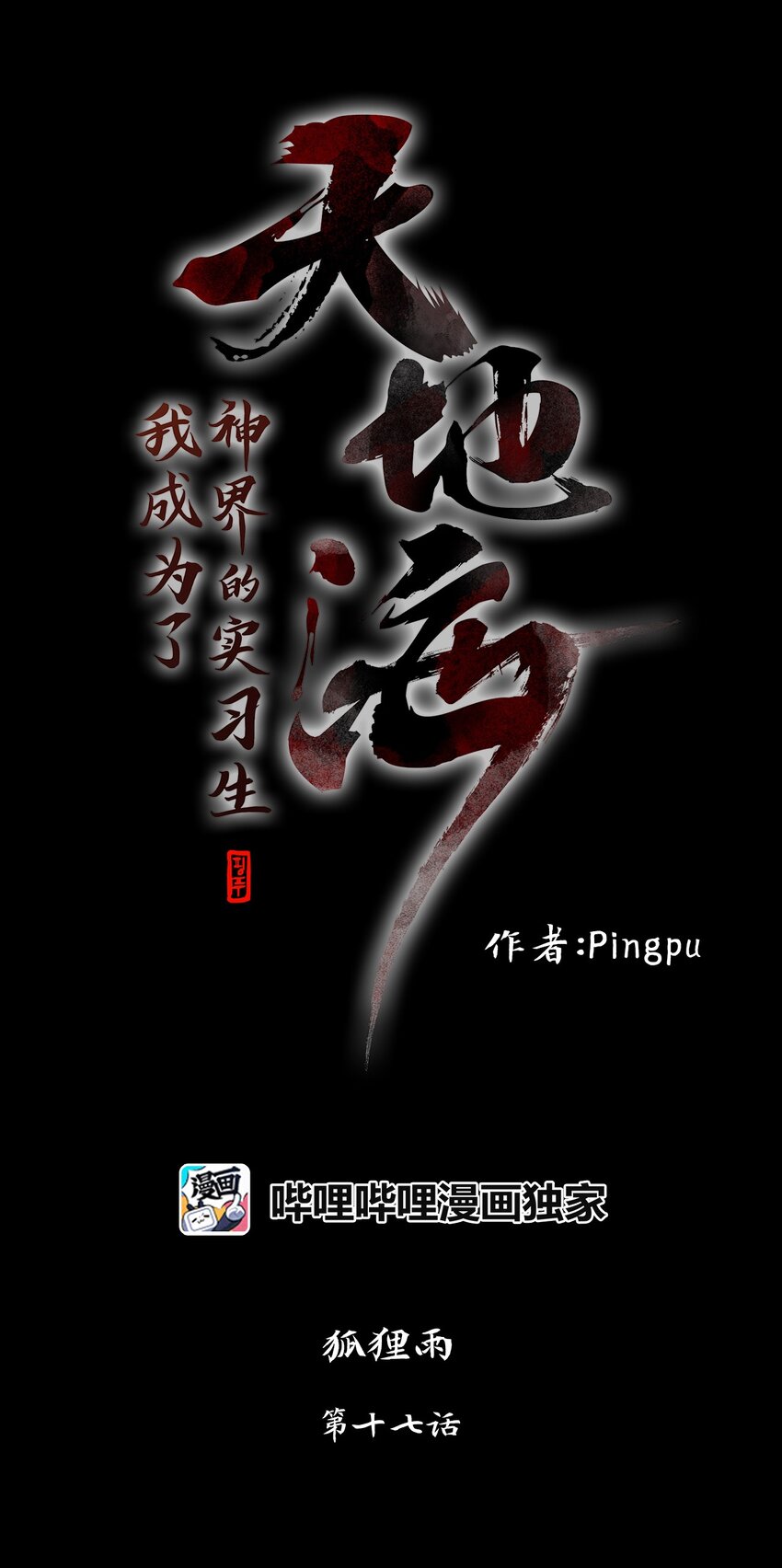 017 狐狸雨（十七）-第18话