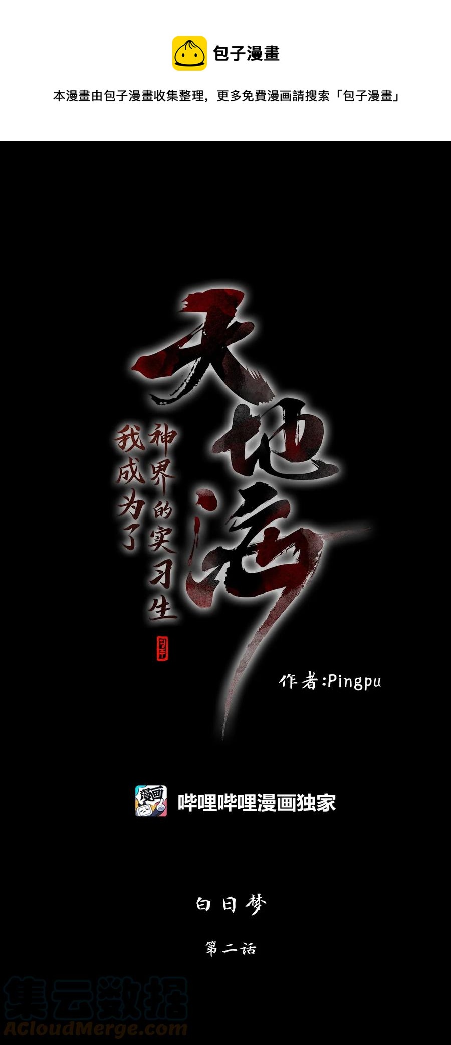 171 白日梦（二）-第170话