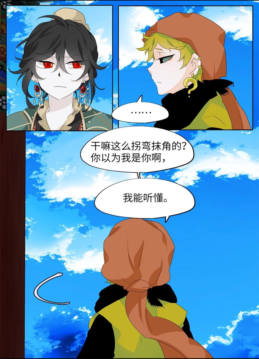183 白日梦（十四）-第182话