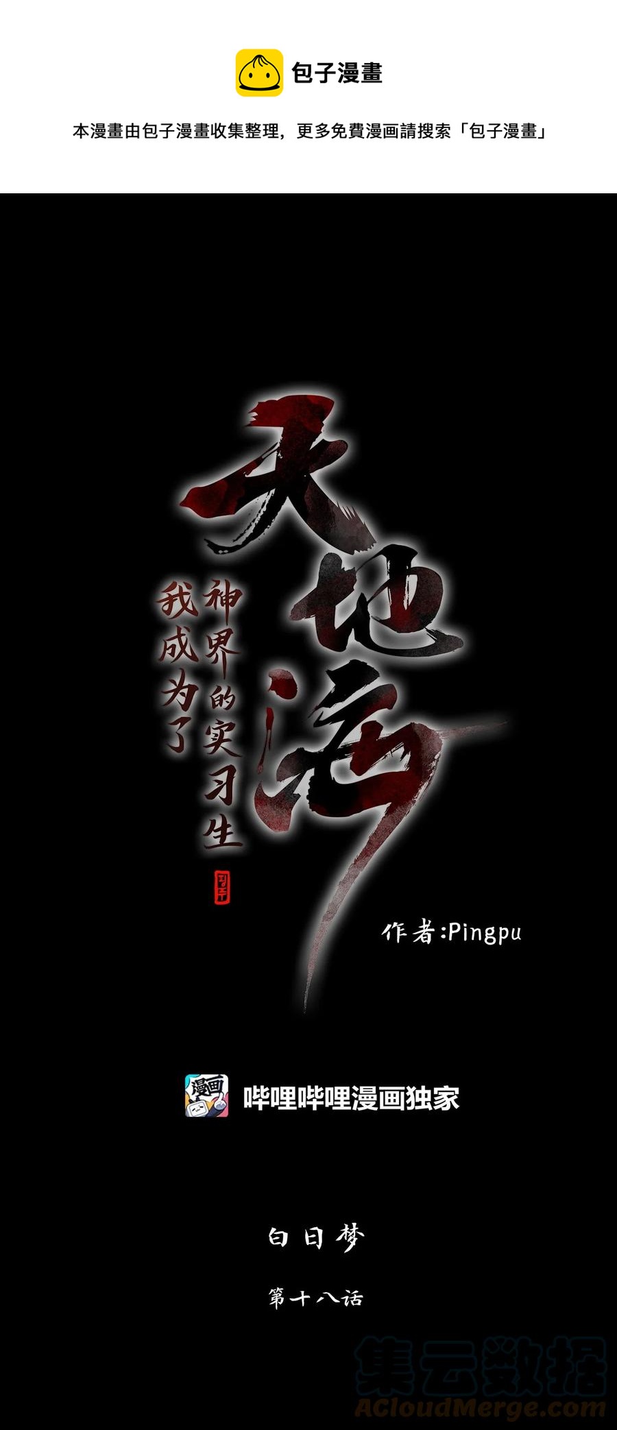 187 白日梦（十八）-第186话