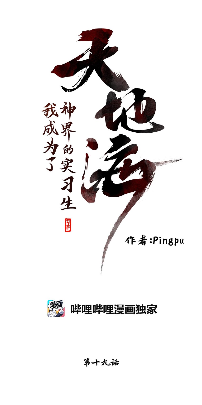019 狐狸雨（十九）-第20话
