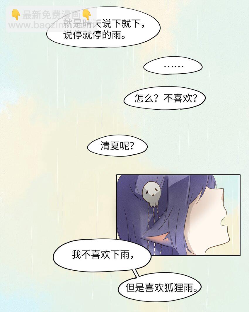 019 狐狸雨（十九）-第20话