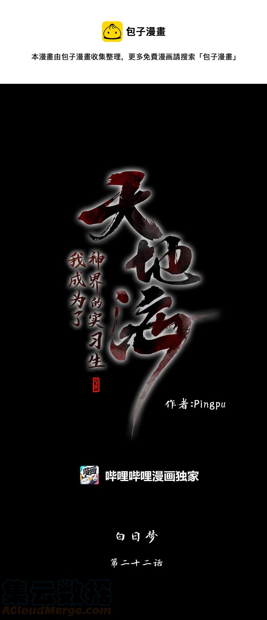 191 白日梦（二十二）-第190话