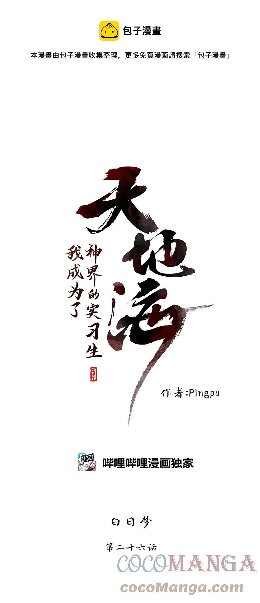 195 白日梦（二十六）-第194话