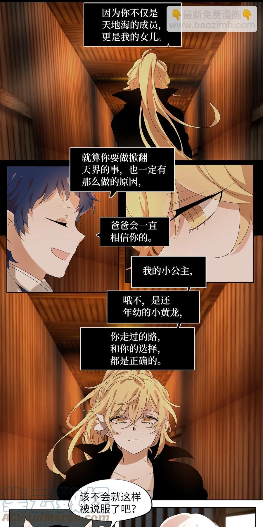 197 白日梦（二十八）-第196话