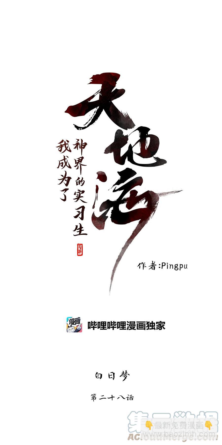 197 白日梦（二十八）-第196话