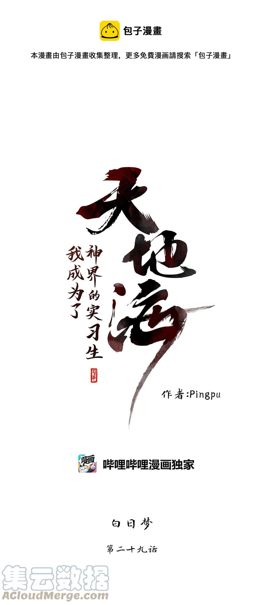198 白日梦（二十九）-第198话