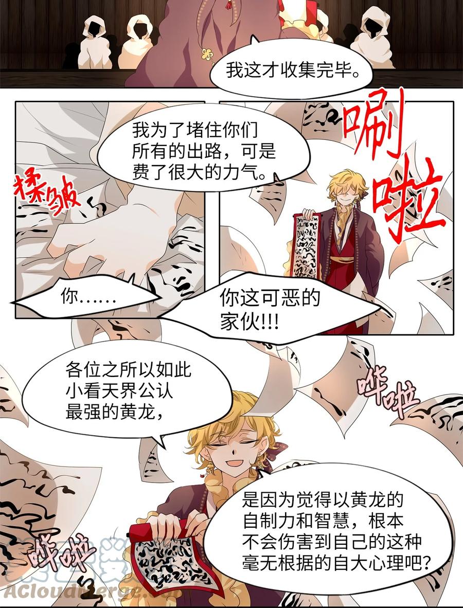 198 白日梦（二十九）-第198话