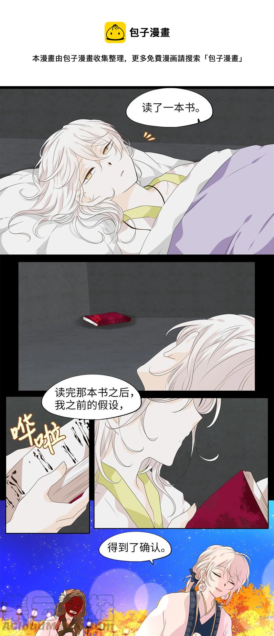205 五色筵宴（七）-第204话