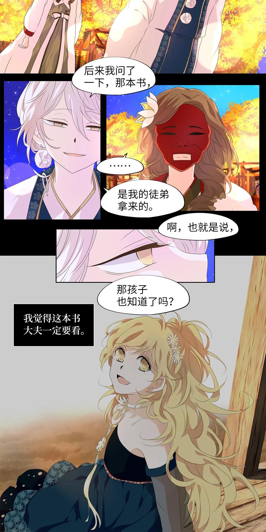 205 五色筵宴（七）-第204话