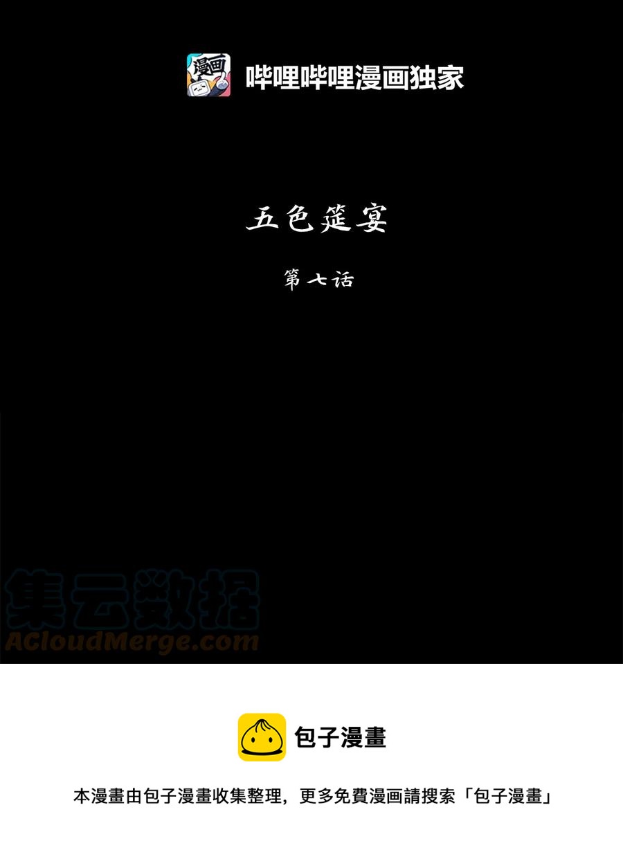 205 五色筵宴（七）-第204话