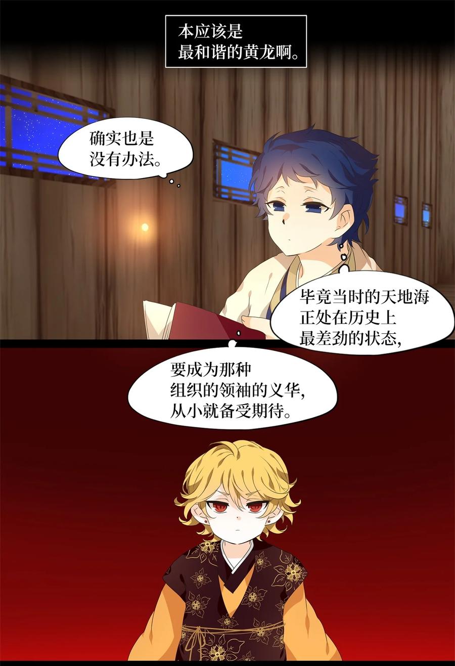 209 五色光（二）-第208话
