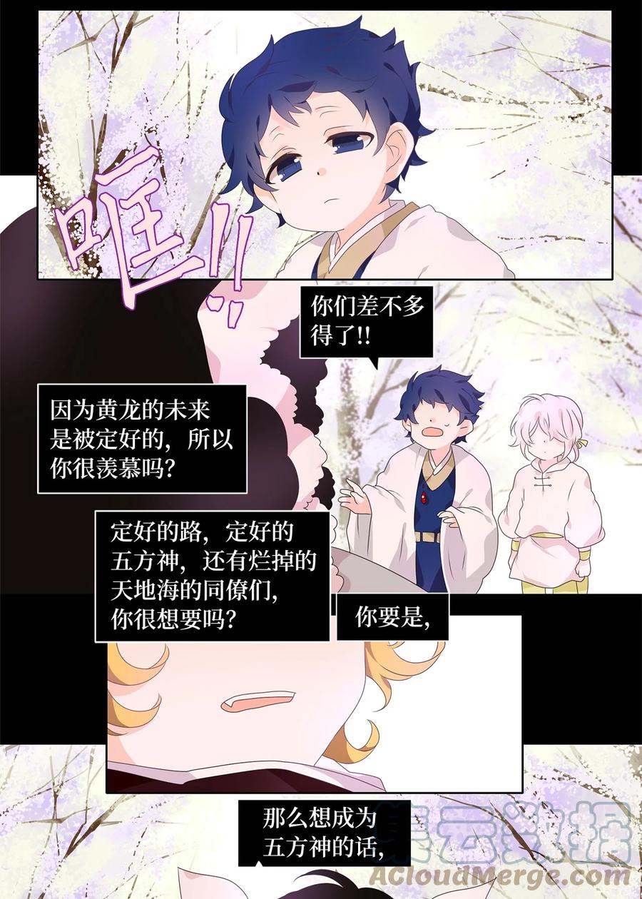 209 五色光（二）-第208话